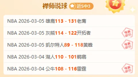 连战告捷，5胜4负显神威！面对往绩略逊一筹的对手，主队能否逆袭翻盘？